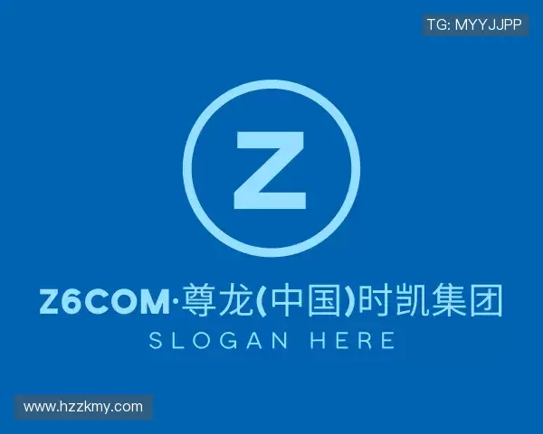 了解z6com尊龙